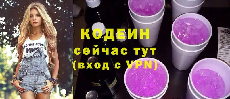 Codein Purple Drank  купить  цена  Керчь 